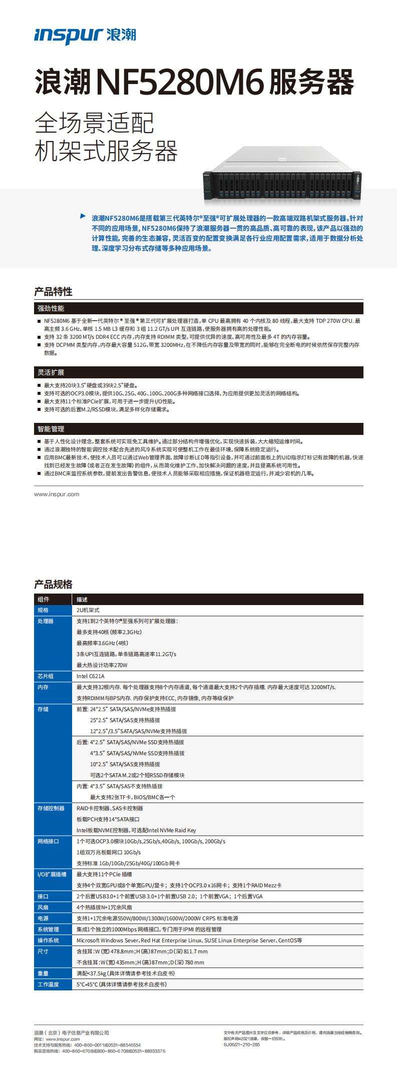 浪潮NF5280M6 4310T 4x32G 2X6T RAID1 2XGE 800W三年包邮 - 图2