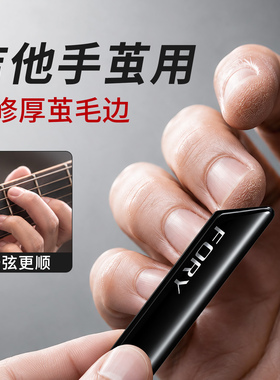 【指尖厚茧必备】温和去茧不伤肤