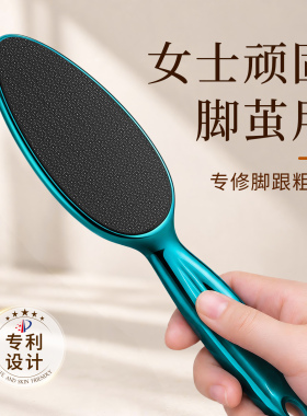 【女士脚茧用】修平脚部粗糙