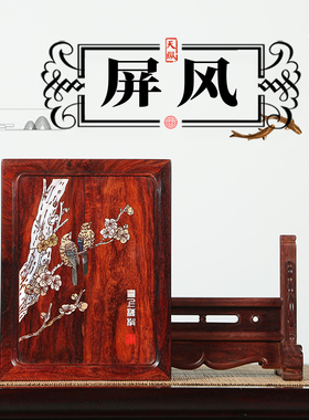 喜上眉梢彩贝红木小台屏桌面摆件