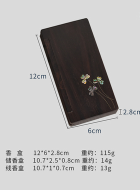 天纵紫光檀嵌贝三叶草香盒