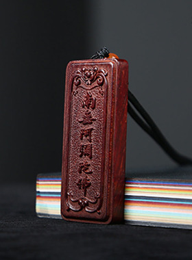 印度小叶紫檀南无红木平安牌吊坠