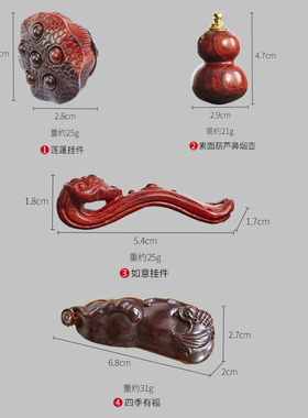 莲蓬红木收藏文玩件印度小叶紫檀