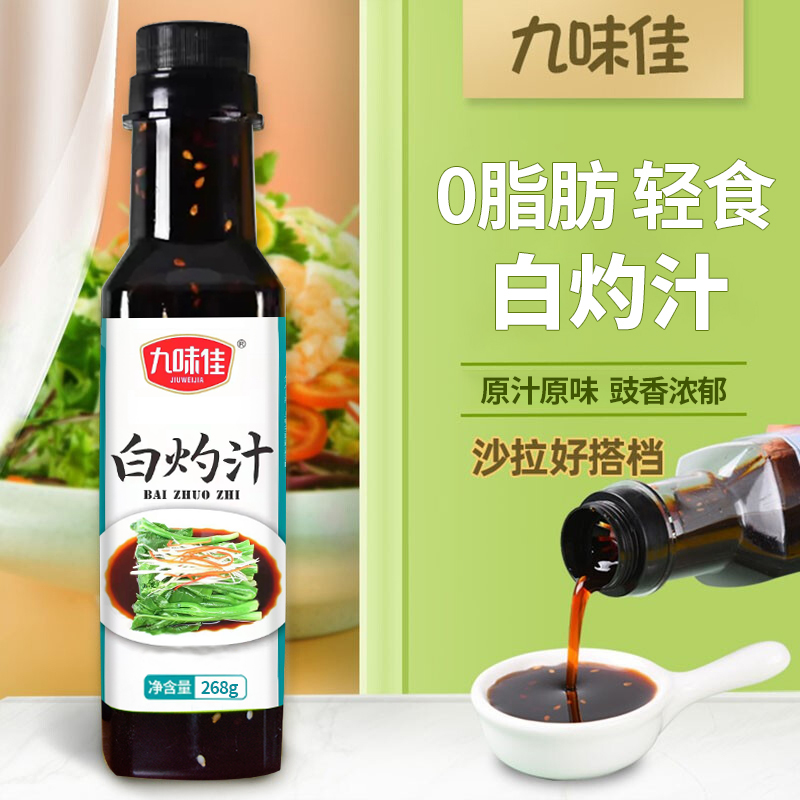 白灼汁正宗清蒸凉拌白灼调味料海鲜蒸鱼味提鲜凉拌汁家用瓶装酱油 - 图0