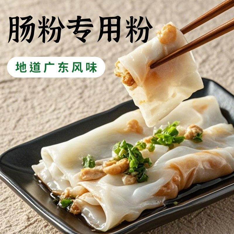 肠粉预拌粉广东肠粉专用正宗家用预拌布拉肠小麦淀粉粘米粉,淘宝优惠券,粉丝福利购,淘宝优惠卷