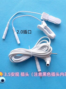 脉冲按摩器2.0针电极夹转换线