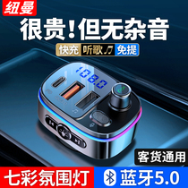 Newman on-board Bluetooth receiver mp3 player Non-destructive sound quality Car Converter aux Cigarette Lighter Charger