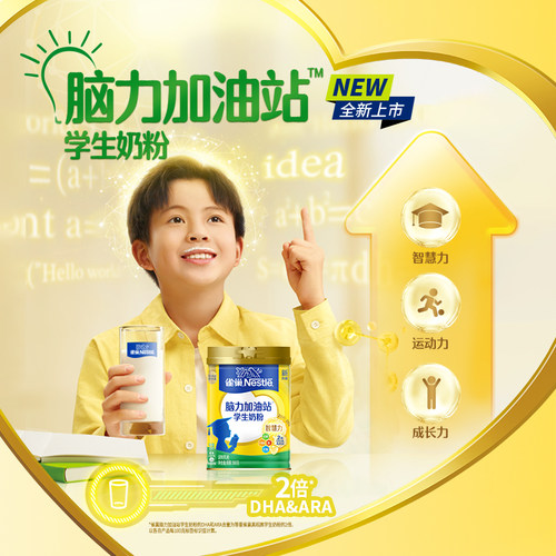 【旗舰店】雀巢爱思培学生奶粉儿童脑力加油站配方青少年奶粉罐装 - 图1