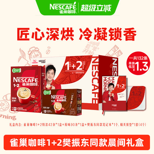 雀巢咖啡1+2原味90条特浓三合一拿铁速溶咖啡雀巢官方旗舰店 - 图0