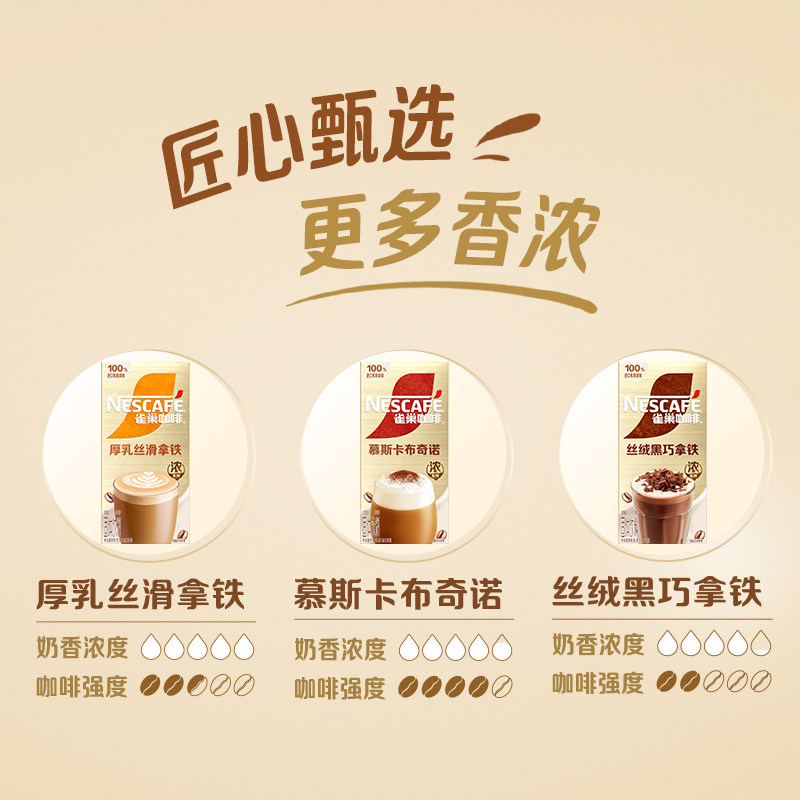 【陈立农同款】雀巢咖啡馆藏浓系列丝滑拿铁卡布奇诺官方旗舰店