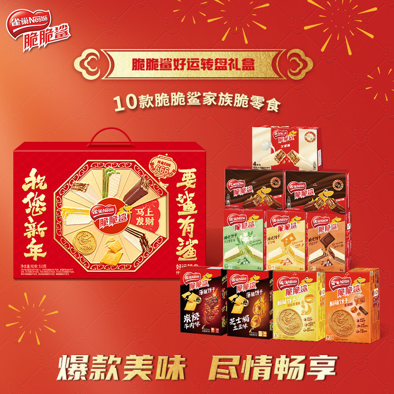 【林依轮直播间】雀巢脆脆鲨巧克力味威化好运转盘礼盒官方旗舰店,淘宝优惠券,粉丝福利购,淘宝优惠卷