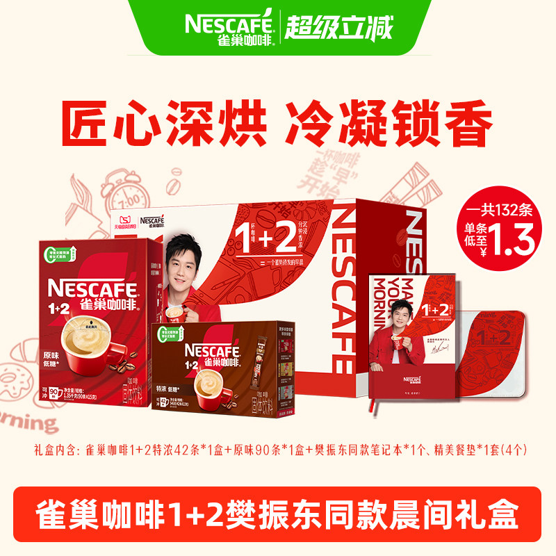 【下拉详情享优惠】雀巢咖啡1+2原味三合一拿铁速溶咖啡粉旗舰店