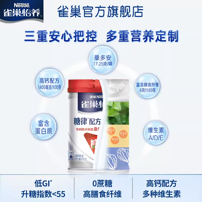 【双11预售】雀巢怡养糖律中老年无蔗糖低GI奶粉罐装