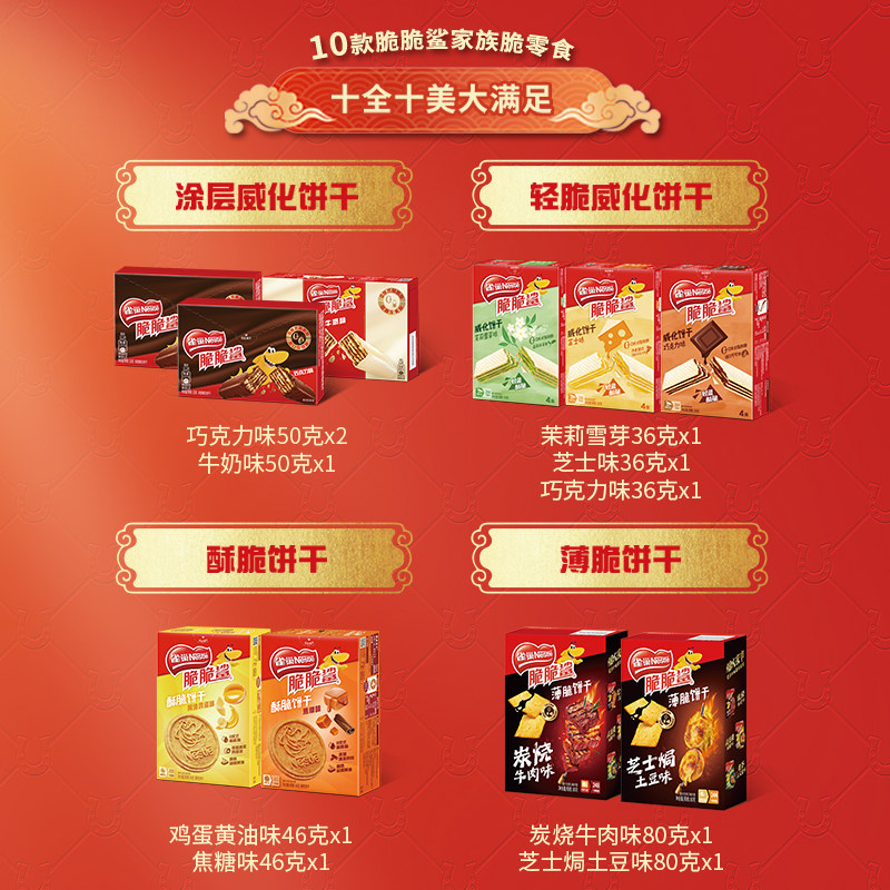 【林依轮直播间】雀巢脆脆鲨巧克力味威化好运转盘礼盒官方旗舰店,淘宝优惠券,粉丝福利购,淘宝优惠卷