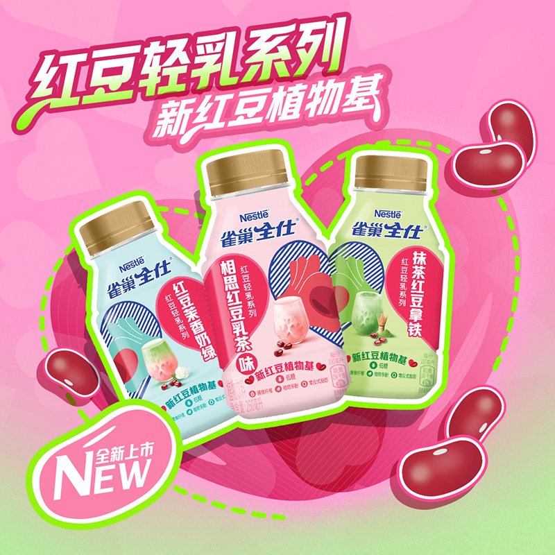 【新品上市】雀巢全仕红豆轻乳植物基低糖0反式脂肪三联包260ml - 图0