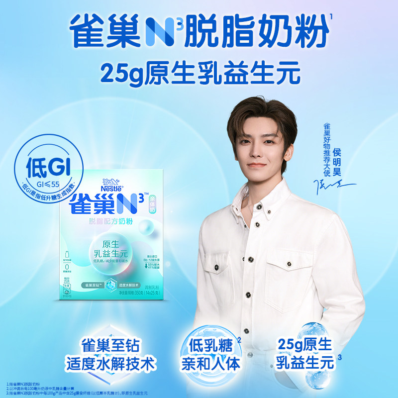 雀巢N3亲体奶脱脂奶粉350g生牛乳0蔗糖添加益生菌益生元小包装