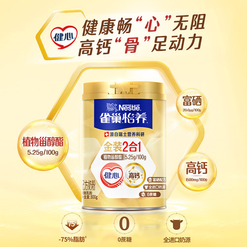 【旗舰店】雀巢怡养金装健心中老年人高钙营养奶粉罐装礼盒送礼 - 图0