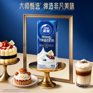 【旗舰店】雀巢大师甄选淡奶油动物性奶油鲜奶油烘焙原料250ml