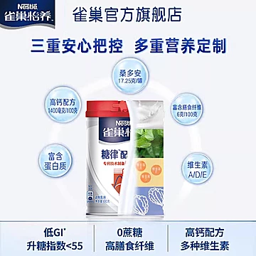 雀巢怡养糖律中老年奶粉690g*2罐[10元优惠券]-寻折猪