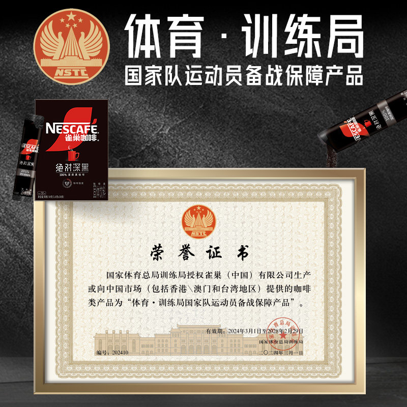 【李昀锐同款】雀巢绝对深黑咖啡美式无糖拿铁速溶咖啡粉黑咖啡