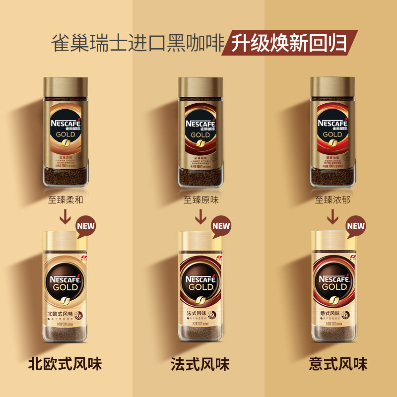 【旗舰店】雀巢金牌瑞士进口黑咖啡粉 雀巢速溶咖啡