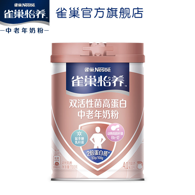 【旗舰店】雀巢怡养双活性菌高蛋白罐 雀巢中老年奶粉