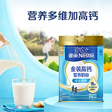 雀巢怡运高钙全家奶粉850gX2[6元优惠券]-寻折猪