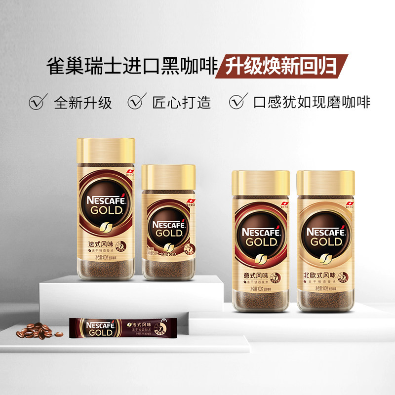 【旗舰店】雀巢金牌瑞士进口黑咖啡粉 雀巢速溶咖啡
