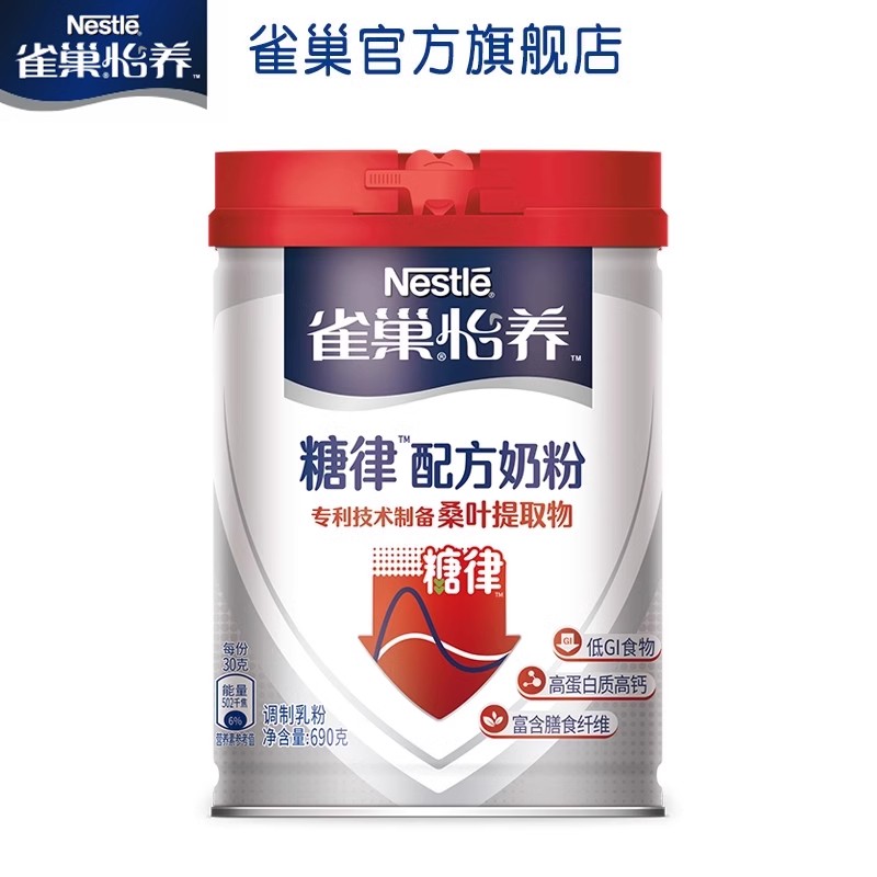 【双11预售】雀巢怡养糖律中老年无蔗糖低GI奶粉罐装