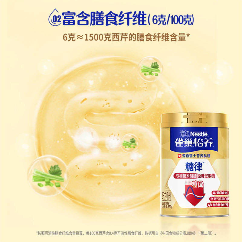 【旗舰店】雀巢怡养糖律中老年营养配方无蔗糖低GI奶粉罐装