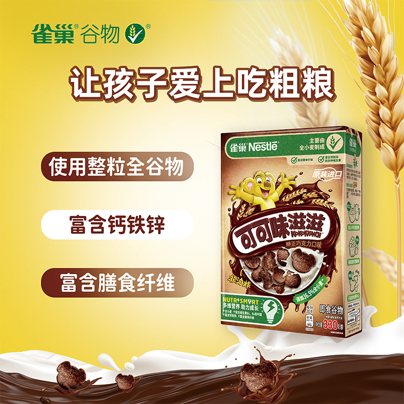 【儿童节礼物】雀巢脆谷乐麦片300g口味任选