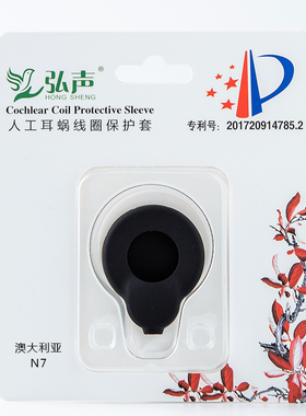 线圈装饰防汗套奥地利澳大利亚诺尔康防尘耳蜗保护套