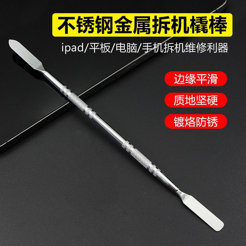 不锈钢拆机棒苹果安卓手机平板电脑开壳金属拆机工具开机翘撬棒 - 图2