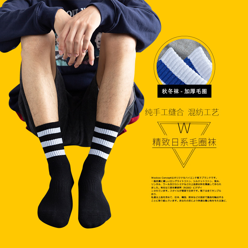 Aeoo Ai Ou Korea Version Of The Autumn And Winter Cotton College Wind Circle Bottom Long Tube Three Bar Male Sports Thick Socks