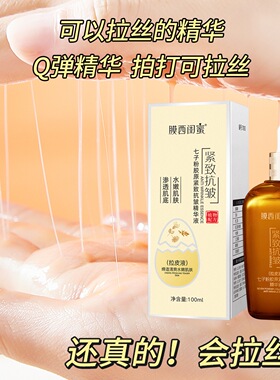 膜西闺蜜七子粉胶原紧致抗皱精华液补水保湿滋润提亮肤色精华原液