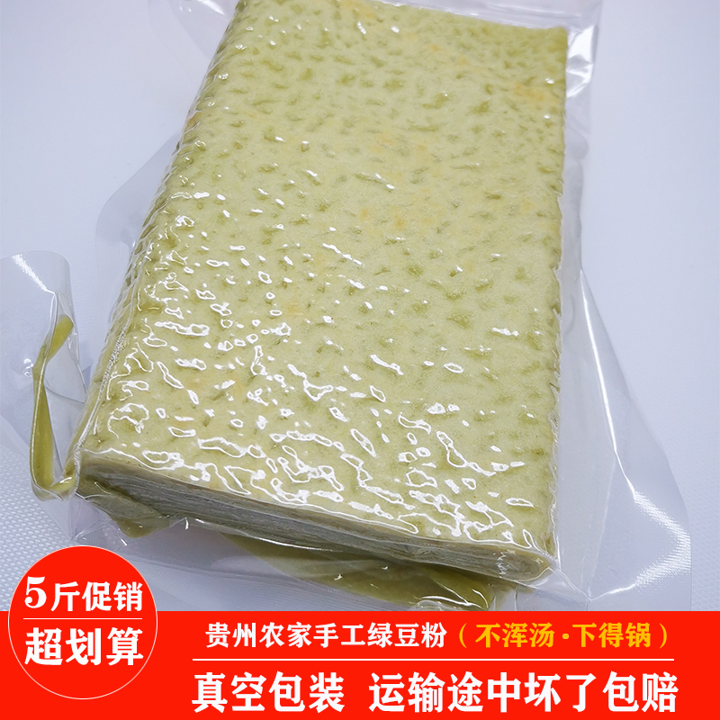 贵州特产绿豆粉 思南印江正宗手工绿豆皮锅巴粉早餐小吃送辣椒酱 - 图0