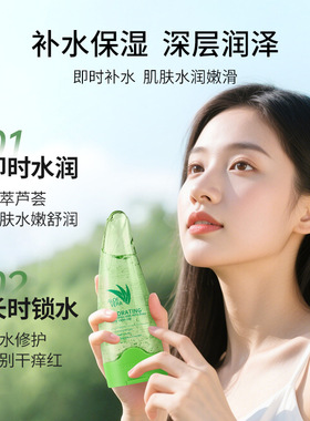 泰国芦荟胶晒后修护去痘印宝石