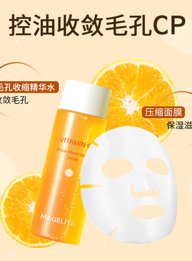VC精华爽肤水收缩毛孔滋养提亮