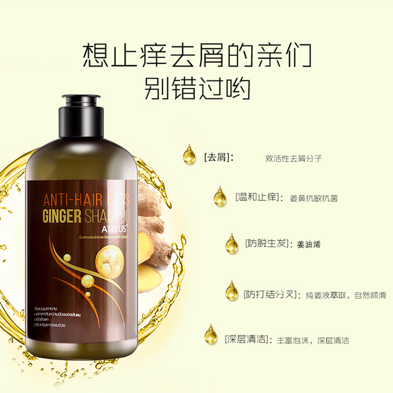 泰国进口ATREUS生姜洗发水正品防脱控油去屑止痒蓬松洗发露男士 - 图2