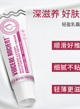 泰国进口美白淡纹颈霜50g