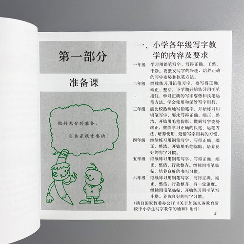 商城正版 铅笔字 小学生写字指导与练习 陈树民 - 图3