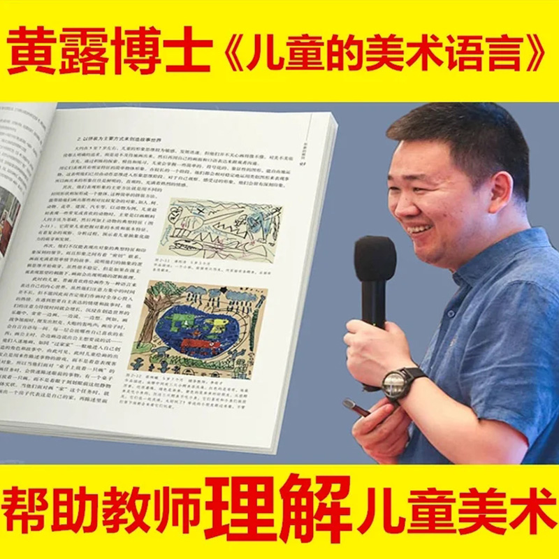 儿童的美术语言黄露浙江人民美术出版社画画书儿童画美术教材书籍-图0