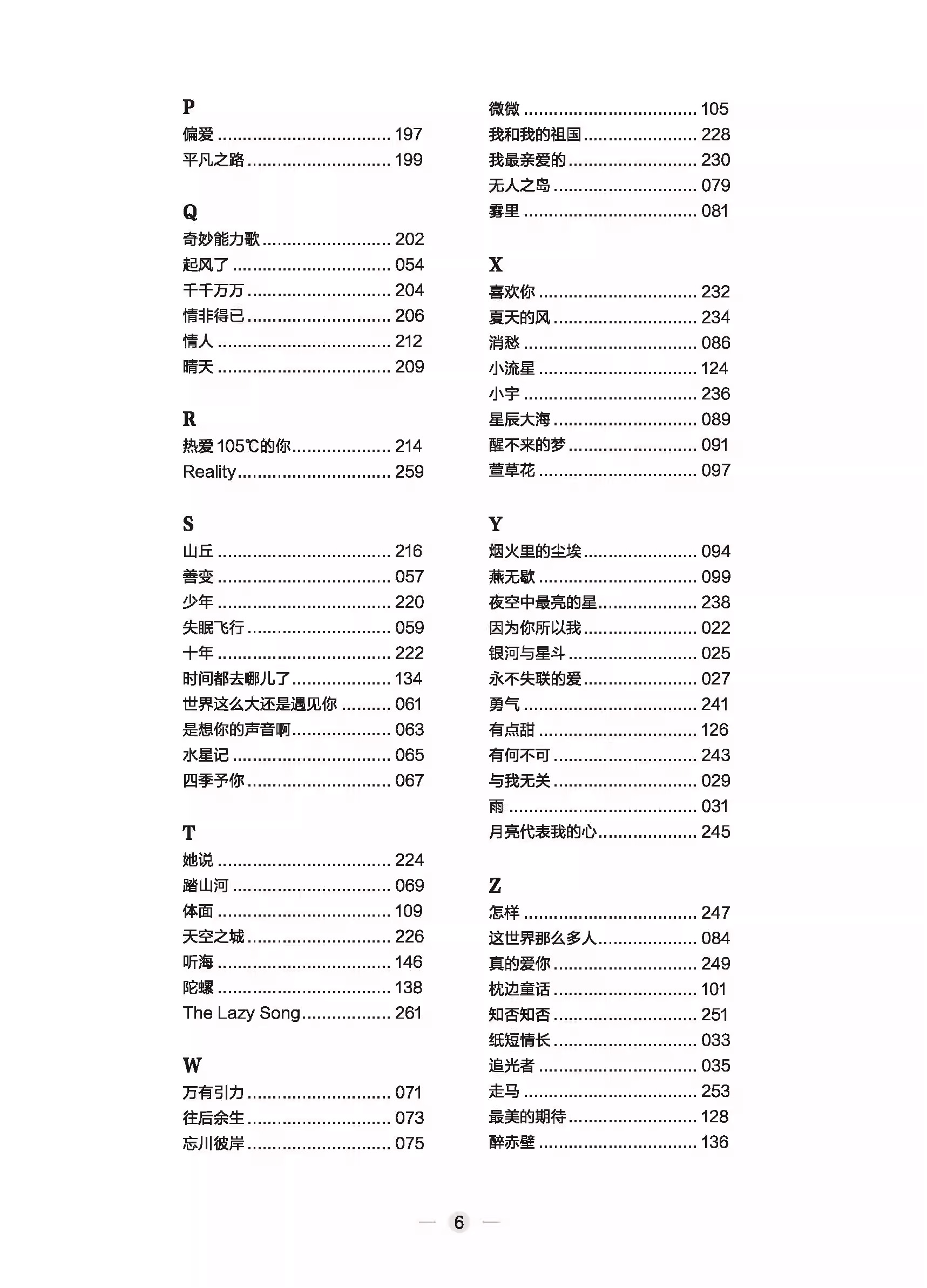 【扫码视频】快速入门吉他弹唱新歌精选 王一 吉他书基础入门教程电子曲谱歌曲集流行热门音乐榜单歌曲集吉他练习曲谱 湖南文艺 - 图3