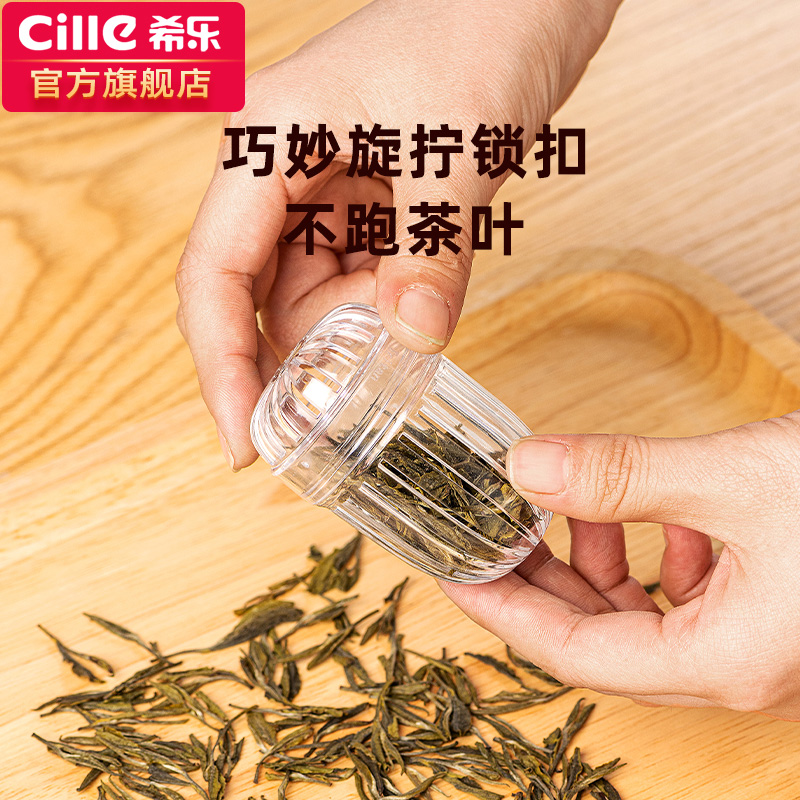 希乐茶滤Tritan材质家用泡茶过滤器茶漏茶仓泡茶球保温杯通用配件 - 图0