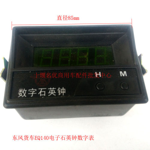 东风货车EQ140/EQ153电子石英钟数字表 38D52-04010/ 3804N-010-图1