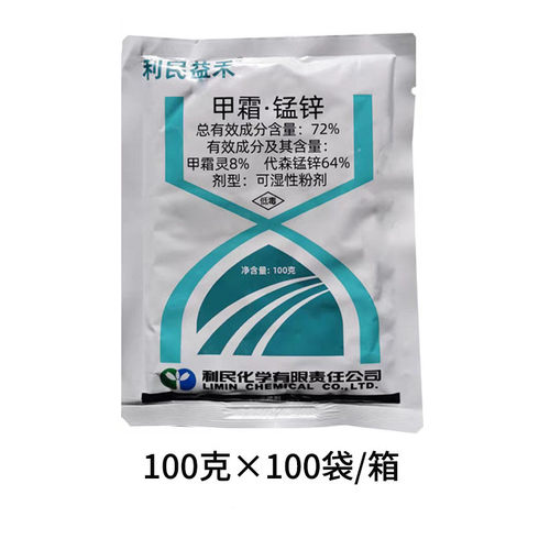 甲霜锰锌72%霜霉病烟草黑胫病 甲霜灵代森锰锌甲霜猛锌农用杀菌剂 - 图1