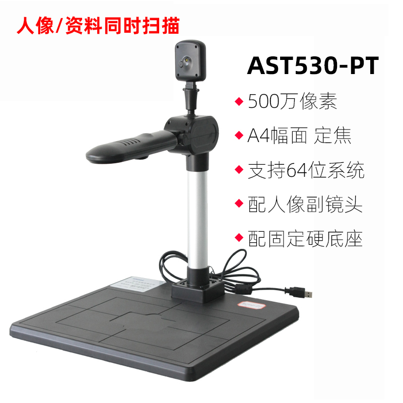 多易拍高拍仪AST530文件拍摄仪/A4幅面500万像素/固定底座/免驱i.-图0