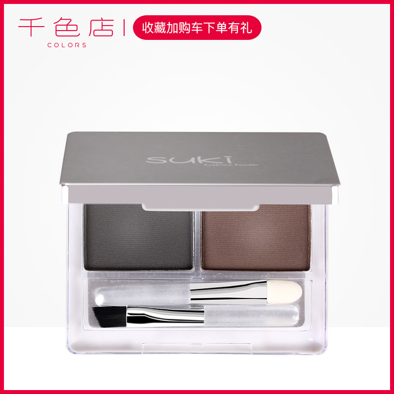 Suki雙色眉粉眉筆易上色自然防水不易暈染深灰色咖啡色黑色千色店