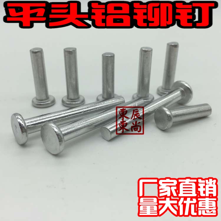 M2*3mm--12mm平头铝铆钉/实心铝铆钉/铝钉/平头实心铆钉