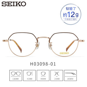 SEIKO精工眼镜架女复古男钛合金轻多边形镜框可配近视宝岛H03098